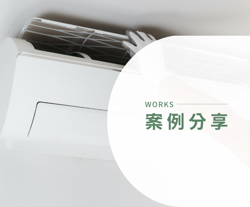 台南冷氣清洗,台南水電工程,冷氣清洗,分離式冷氣清洗,首選尚成職人團隊